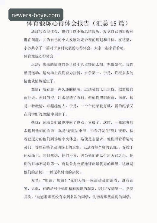 资深体育迷实战分享：博业体育平台深度体验与使用心得